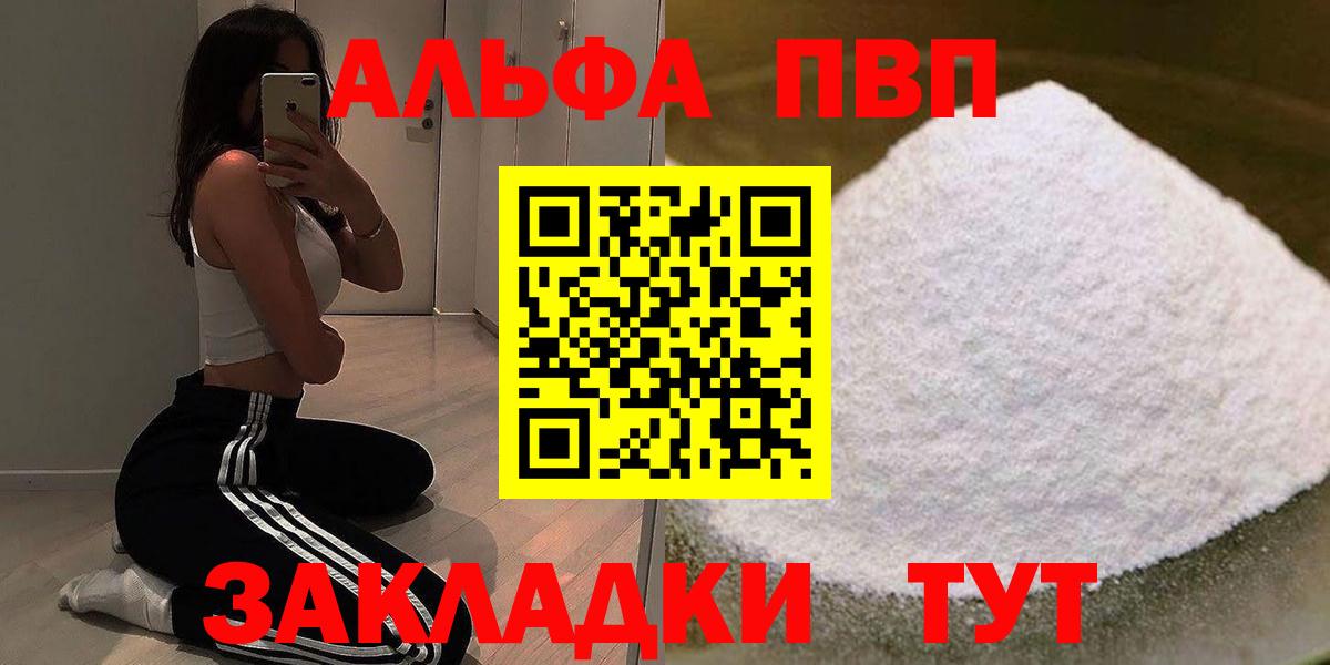 Alpha PVP мука Красногорск