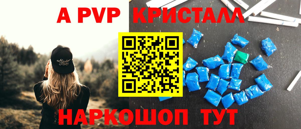 A-PVP СК  А ПВП Crystall  Красногорск  А ПВП  Вход с VPN  Alpha PVP мука 