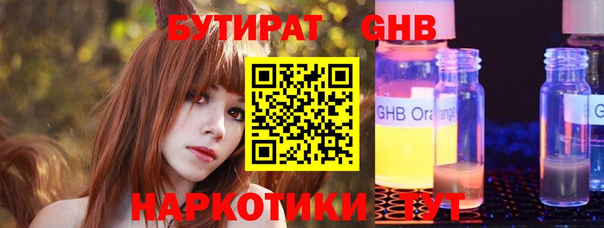 Бутират буратино  Вход с VPN  Красногорск 