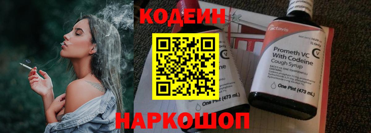 Кодеиновый сироп Lean Purple Drank Красногорск
