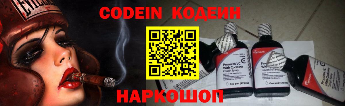 Кодеин напиток Lean (лин)  Codein напиток Lean (лин)  Вход с VPN  Красногорск 