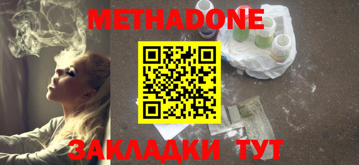 МЕТАДОН methadone  Вход с VPN  Метадон мёд  даркнет клад  Красногорск 